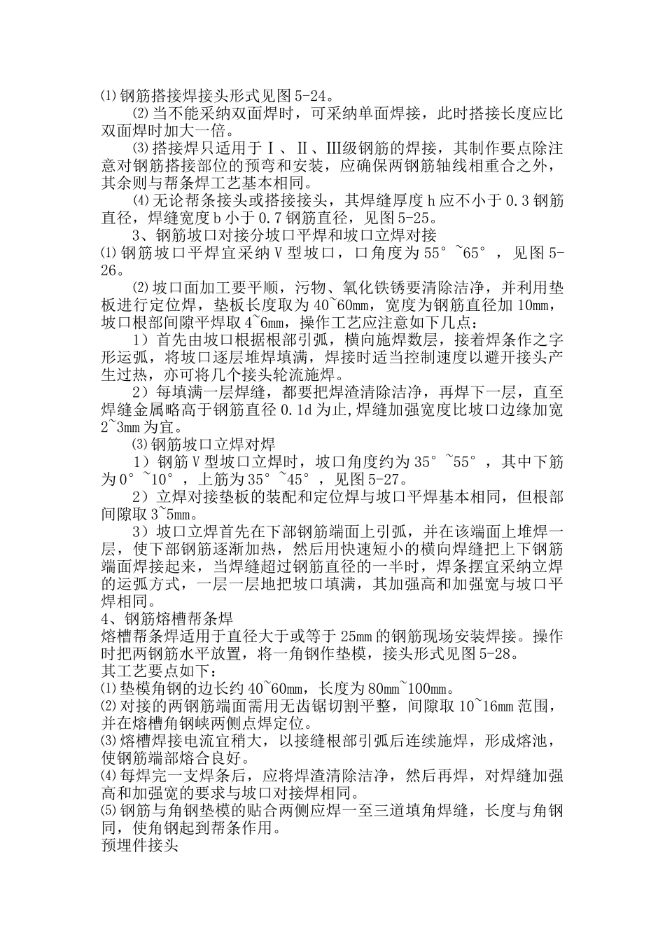 钢筋电弧焊施工作业指导书_第2页