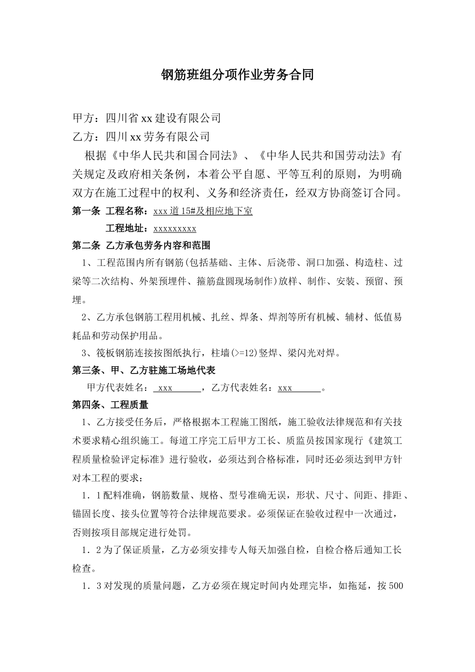 钢筋班组分项作业劳务合_第1页