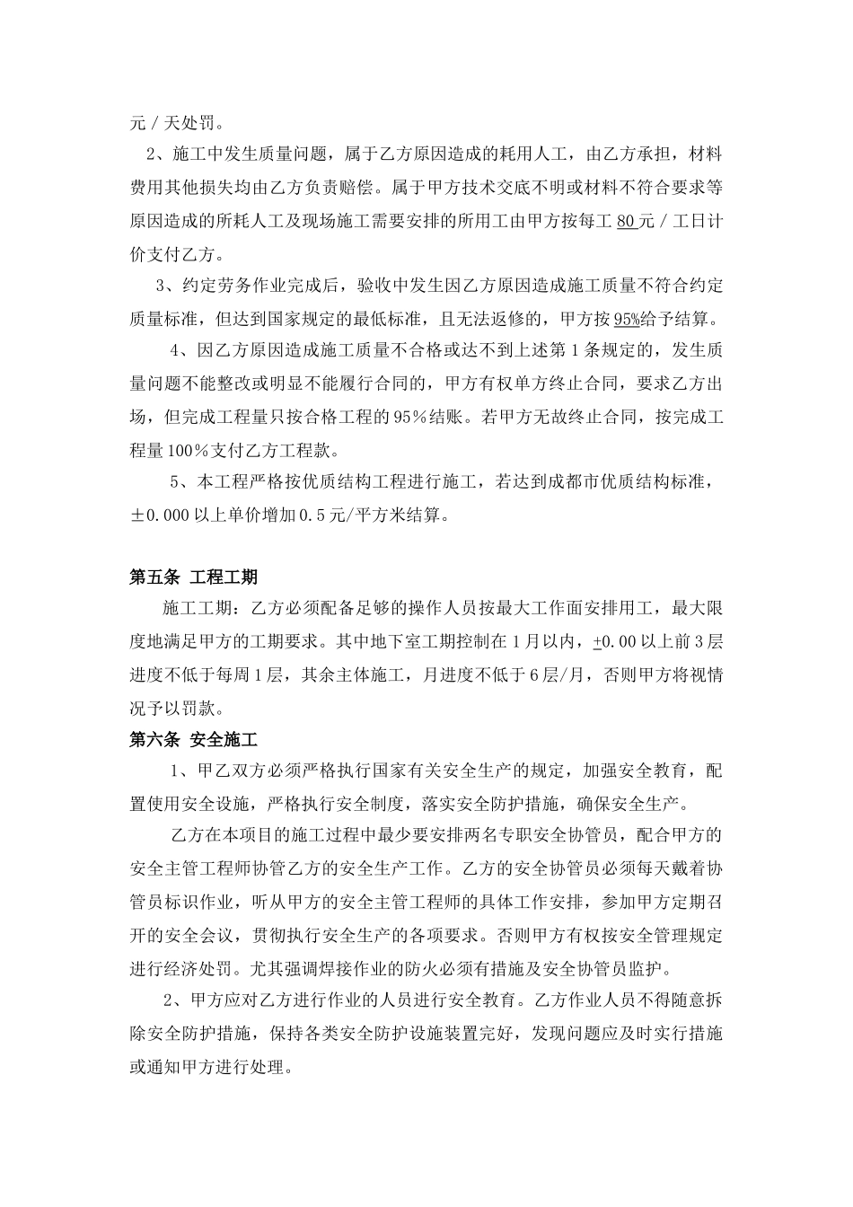 钢筋班组分项作业劳务合_第2页