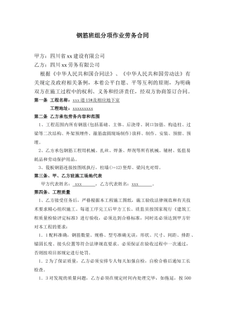 钢筋班组分项作业劳务合