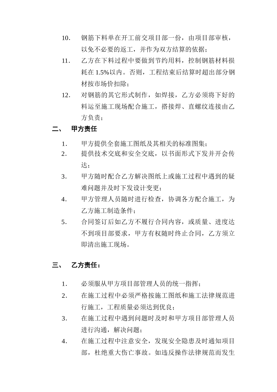 钢筋班组劳务承包合同_第2页