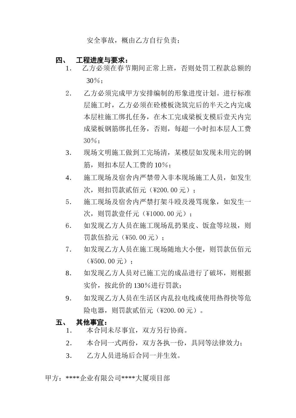 钢筋班组劳务承包合同_第3页