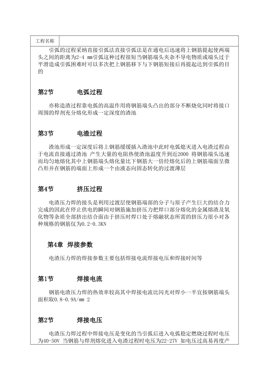 钢筋电渣压力焊作业指导书_第2页