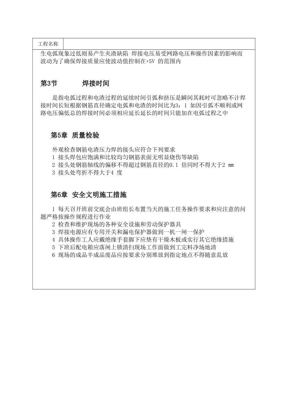 钢筋电渣压力焊作业指导书_第3页