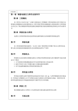 钢筋电渣压力焊作业指导书