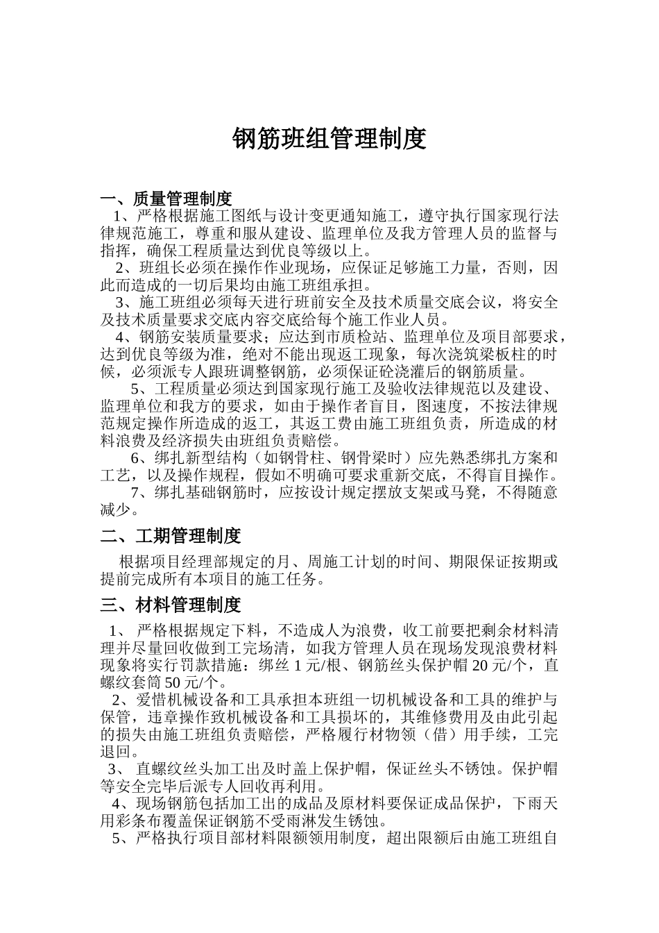 钢筋班组管理制度_第1页