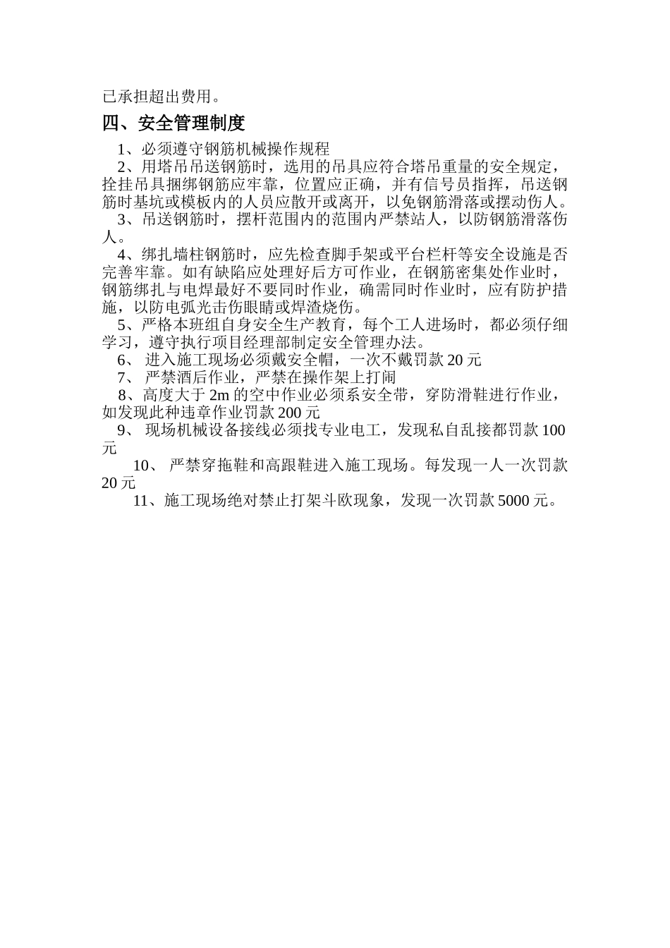 钢筋班组管理制度_第2页