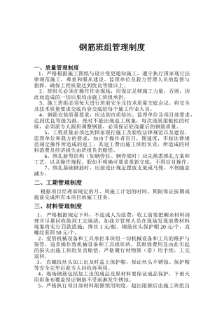 钢筋班组管理制度