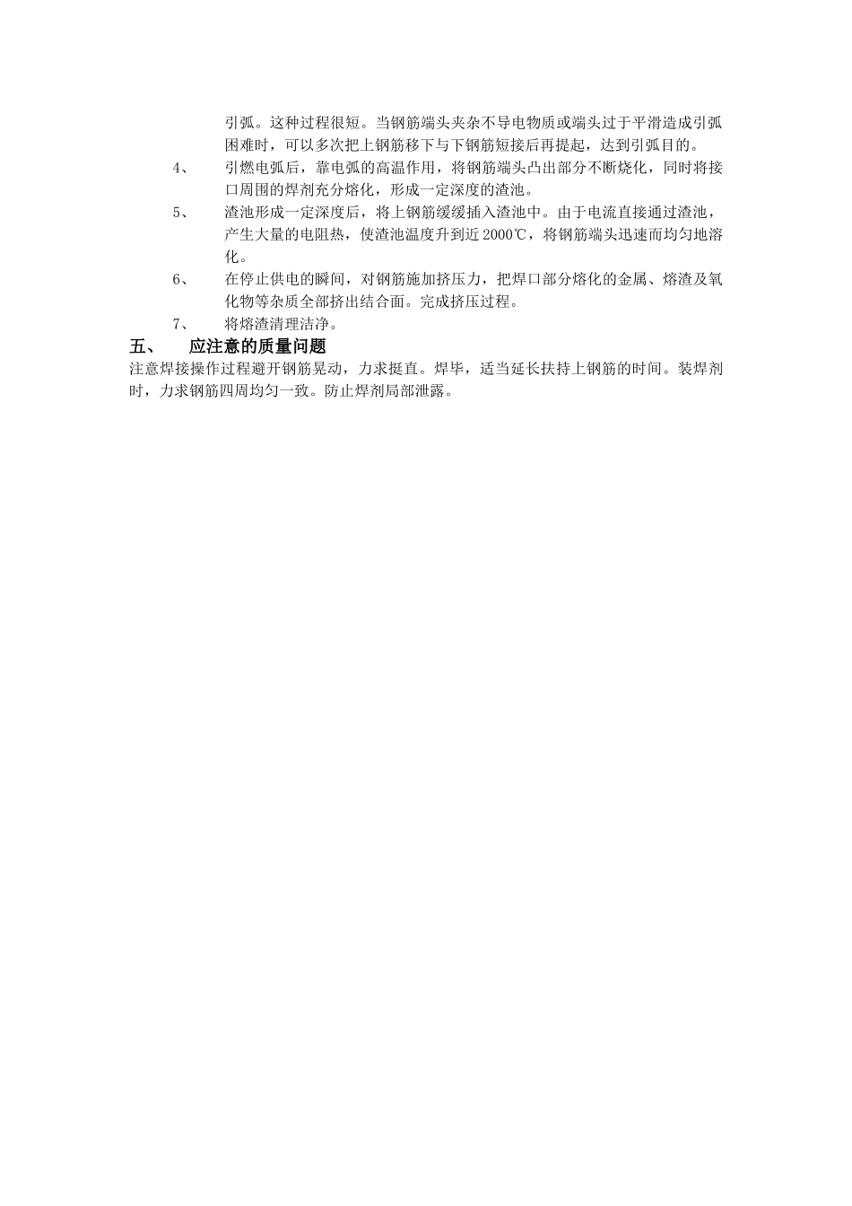 钢筋电渣压力焊接工程_第2页