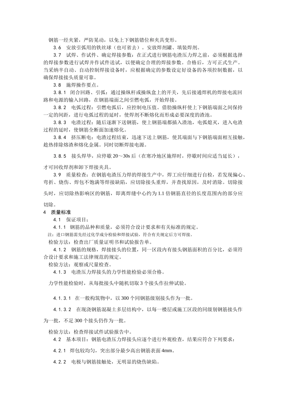 钢筋电渣压力焊_第3页