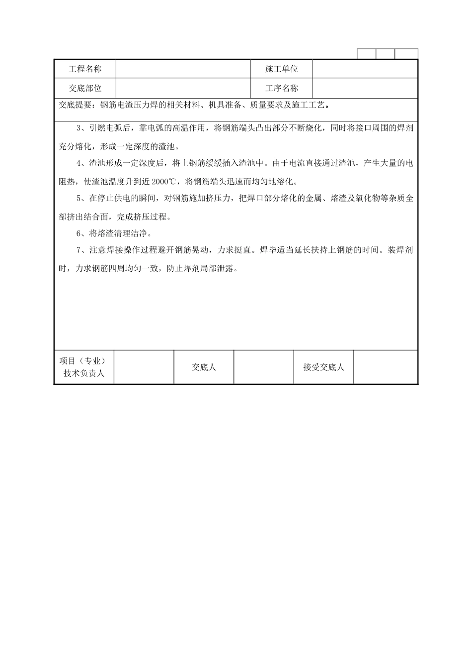 钢筋电渣压力焊施工技术管理细则_第3页