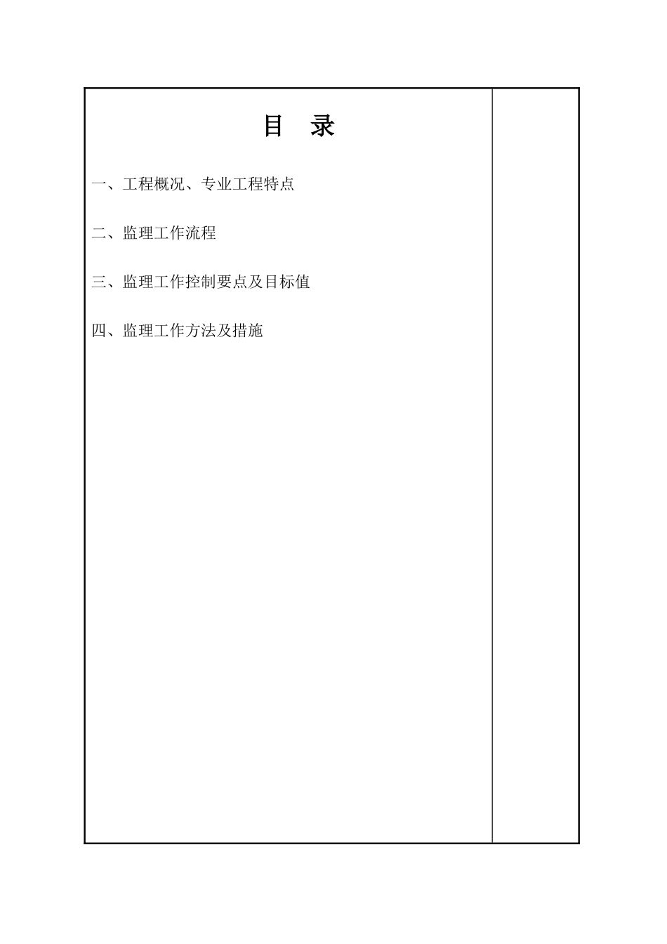 钢筋监理实施细则_第1页
