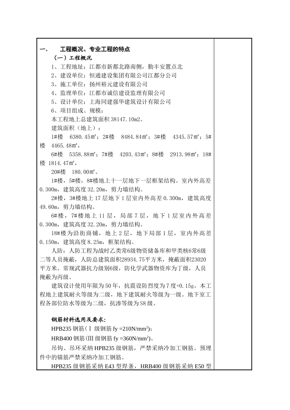 钢筋监理实施细则_第2页