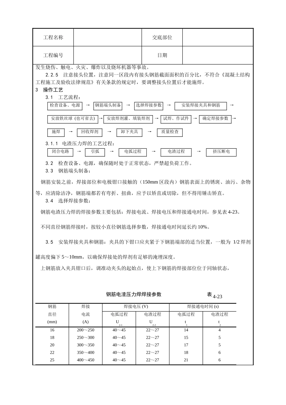钢筋电渣压力焊施工工艺_第2页