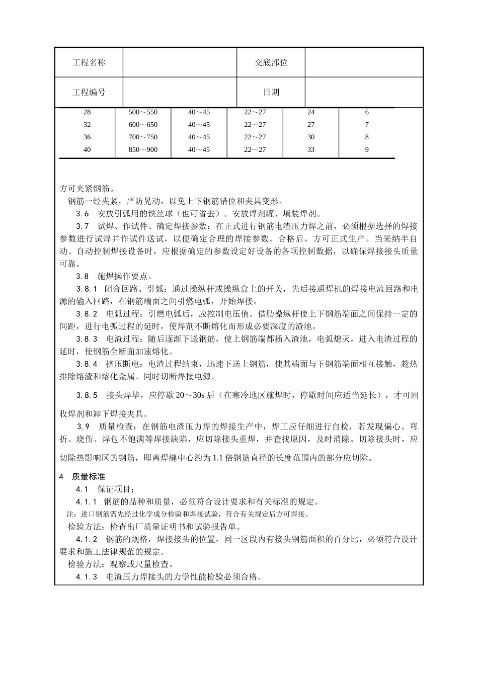 钢筋电渣压力焊施工工艺_第3页