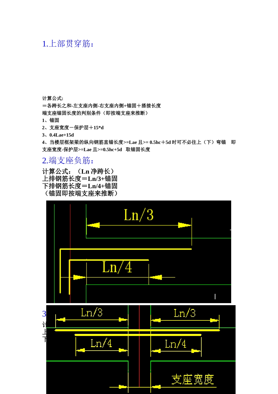 钢筋的手工计算-梁_第1页