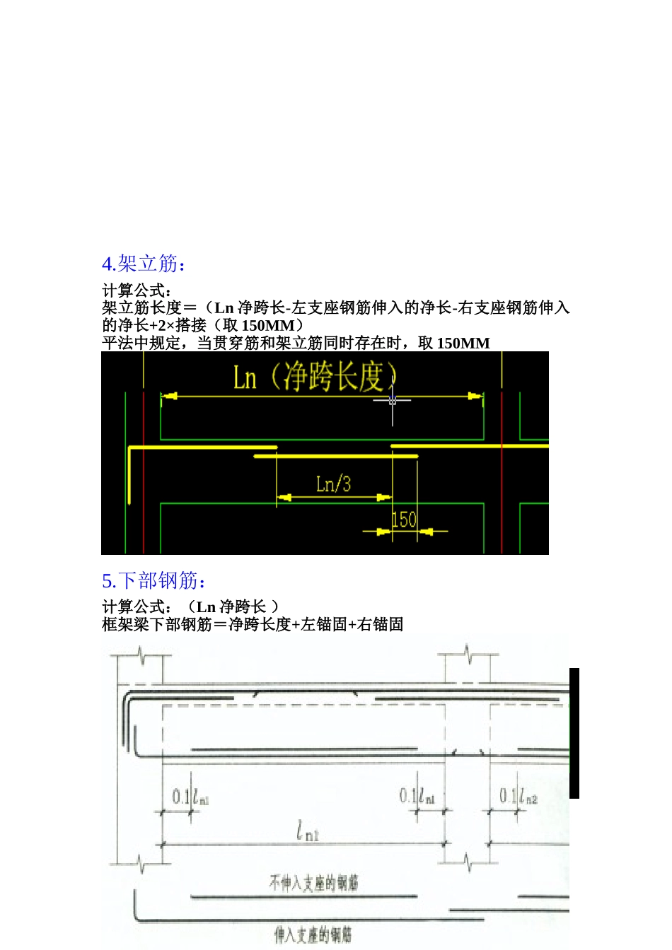 钢筋的手工计算-梁_第2页