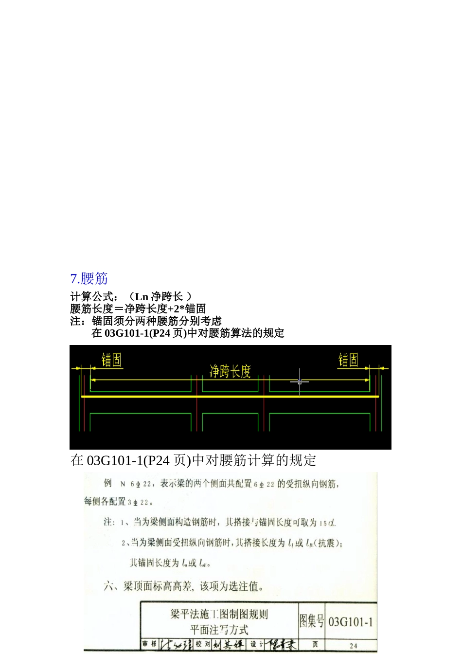 钢筋的手工计算-梁_第3页