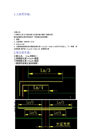 钢筋的手工计算-梁