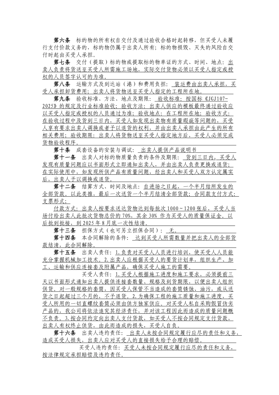 钢筋直螺纹连接套及钢筋套丝机床买卖合同_第2页