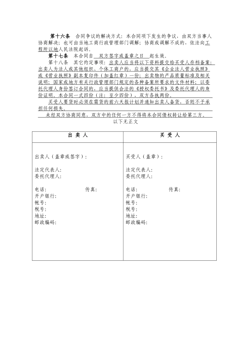 钢筋直螺纹连接套及钢筋套丝机床买卖合同_第3页