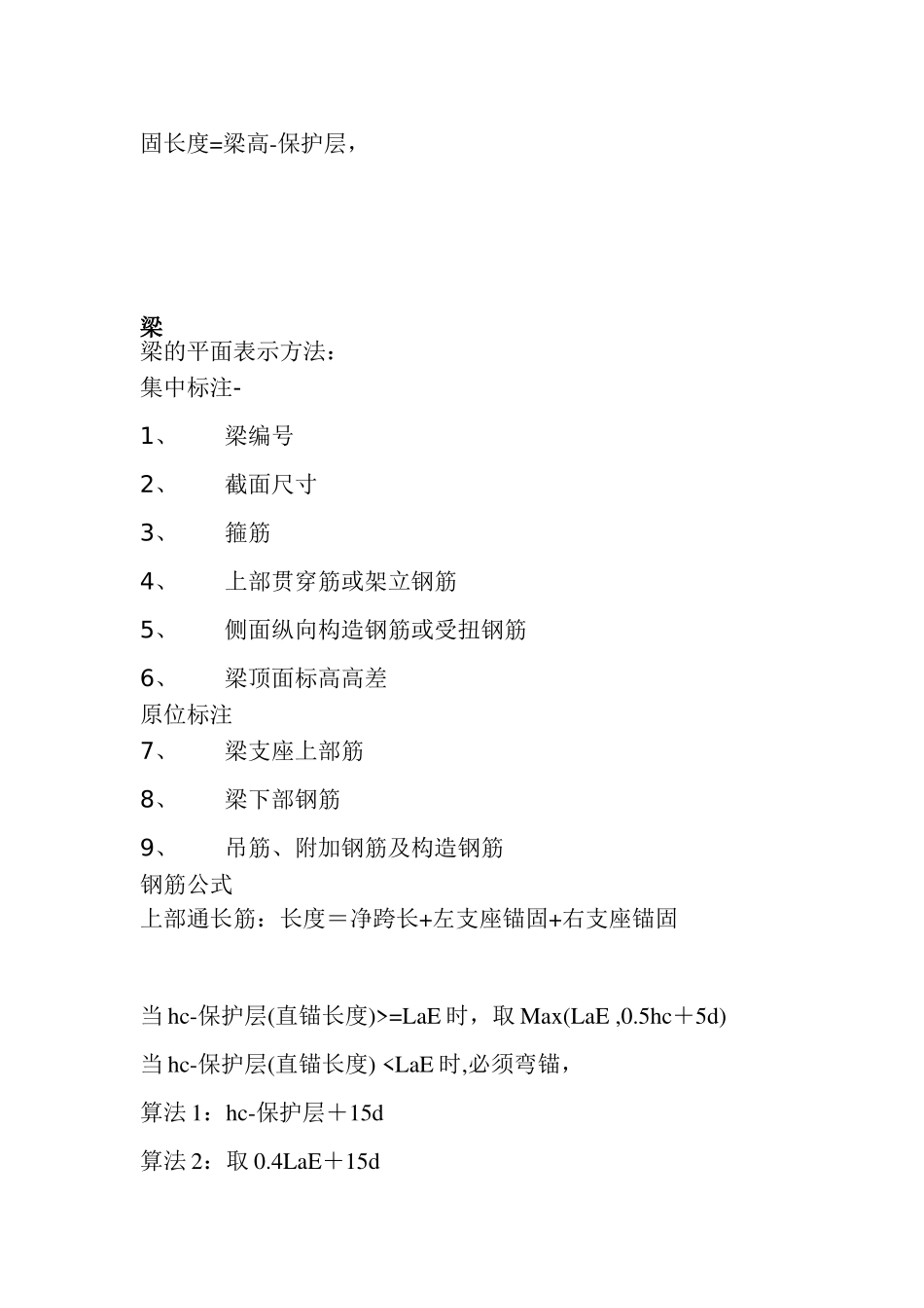 钢筋的计算原理-阅读_第3页