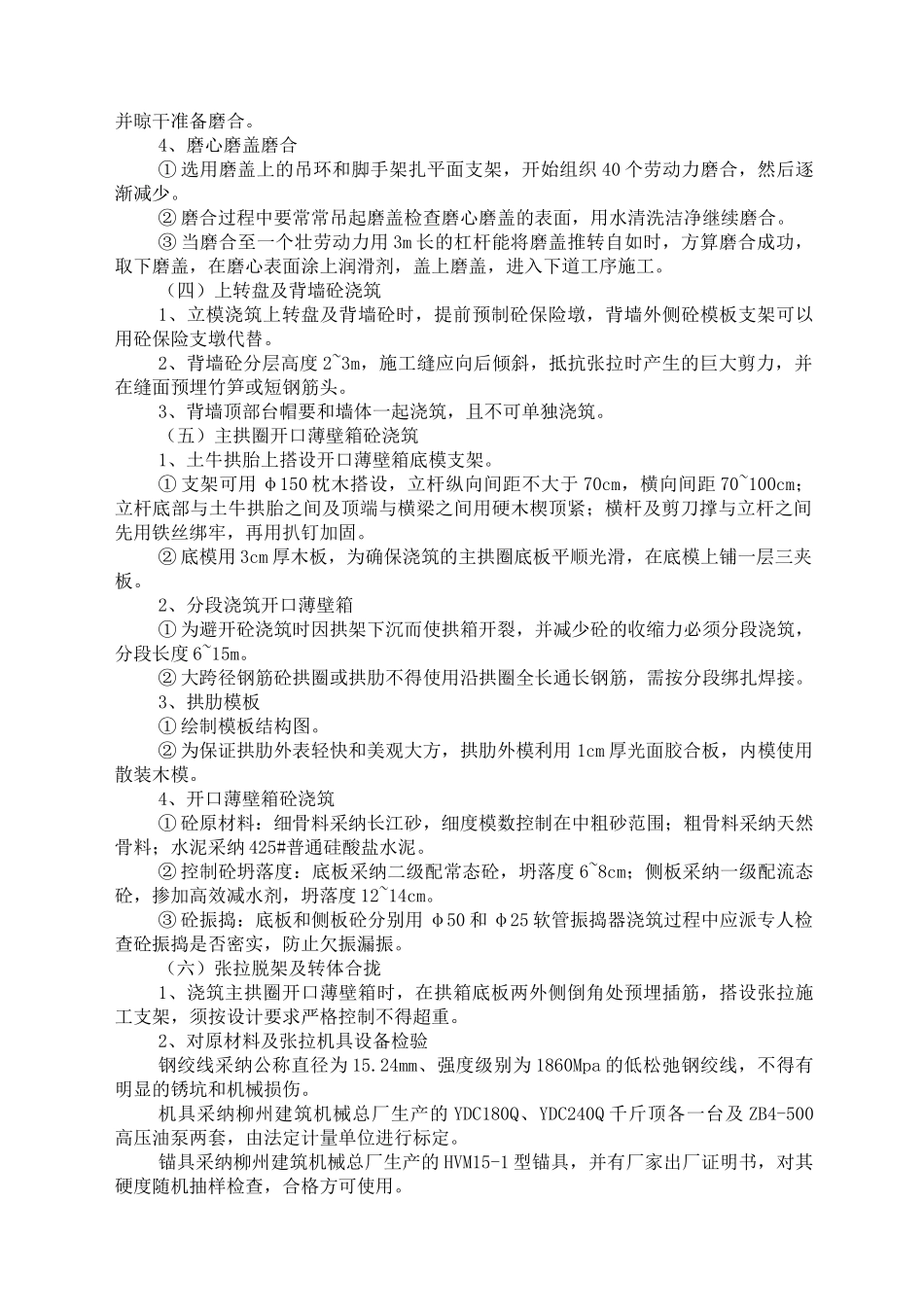 钢筋砼拱桥转体施工法作业指导书_第2页