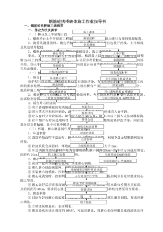 钢筋砼拱桥转体施工法作业指导书
