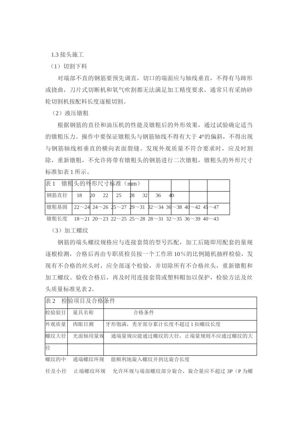 钢筋直螺纹作业指导书_第2页