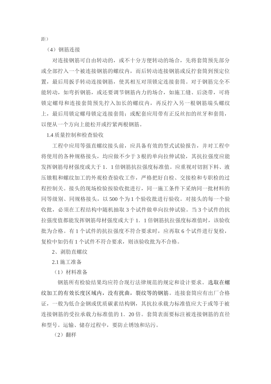 钢筋直螺纹作业指导书_第3页