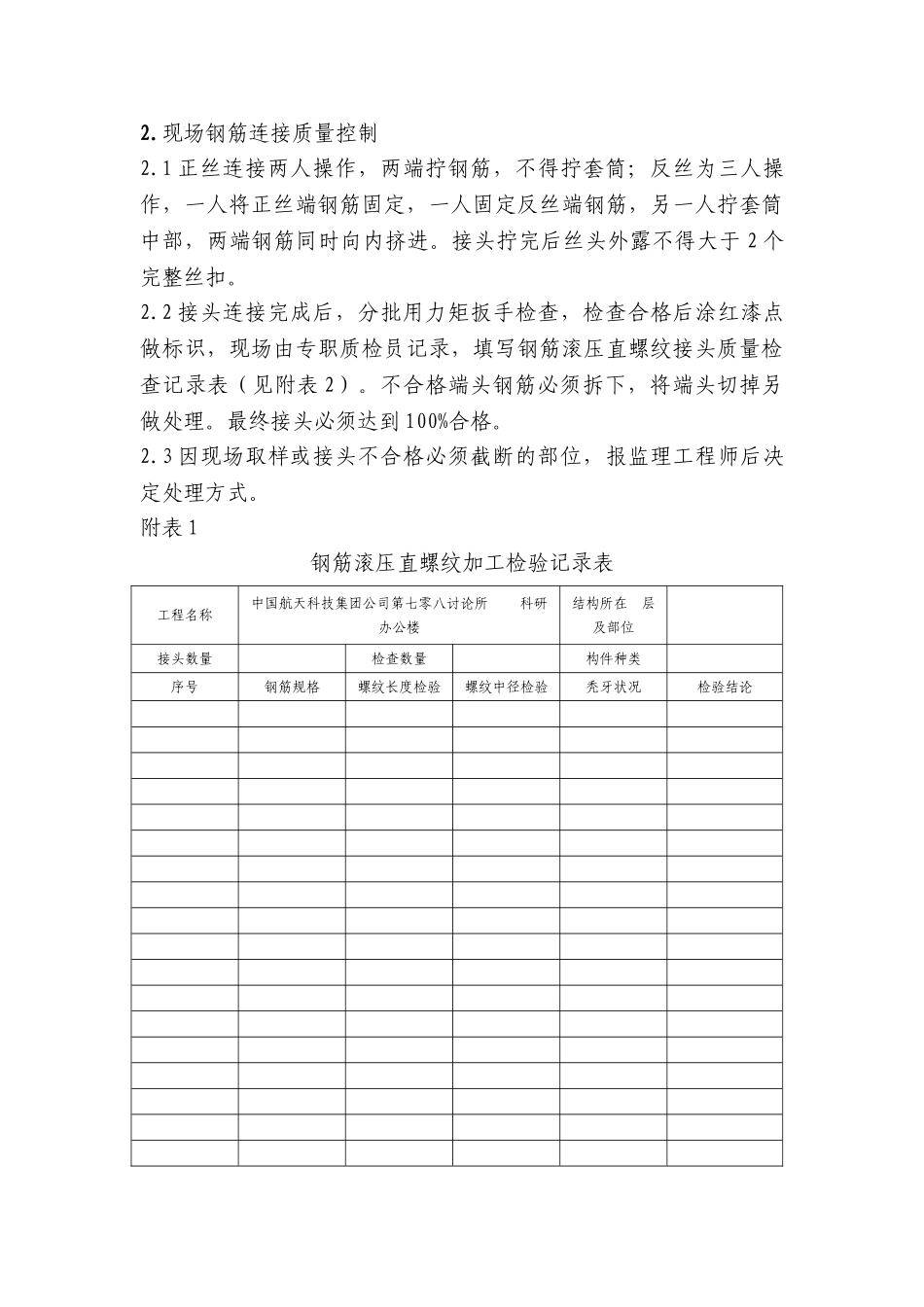 钢筋直螺纹连接质量保证措施_第2页