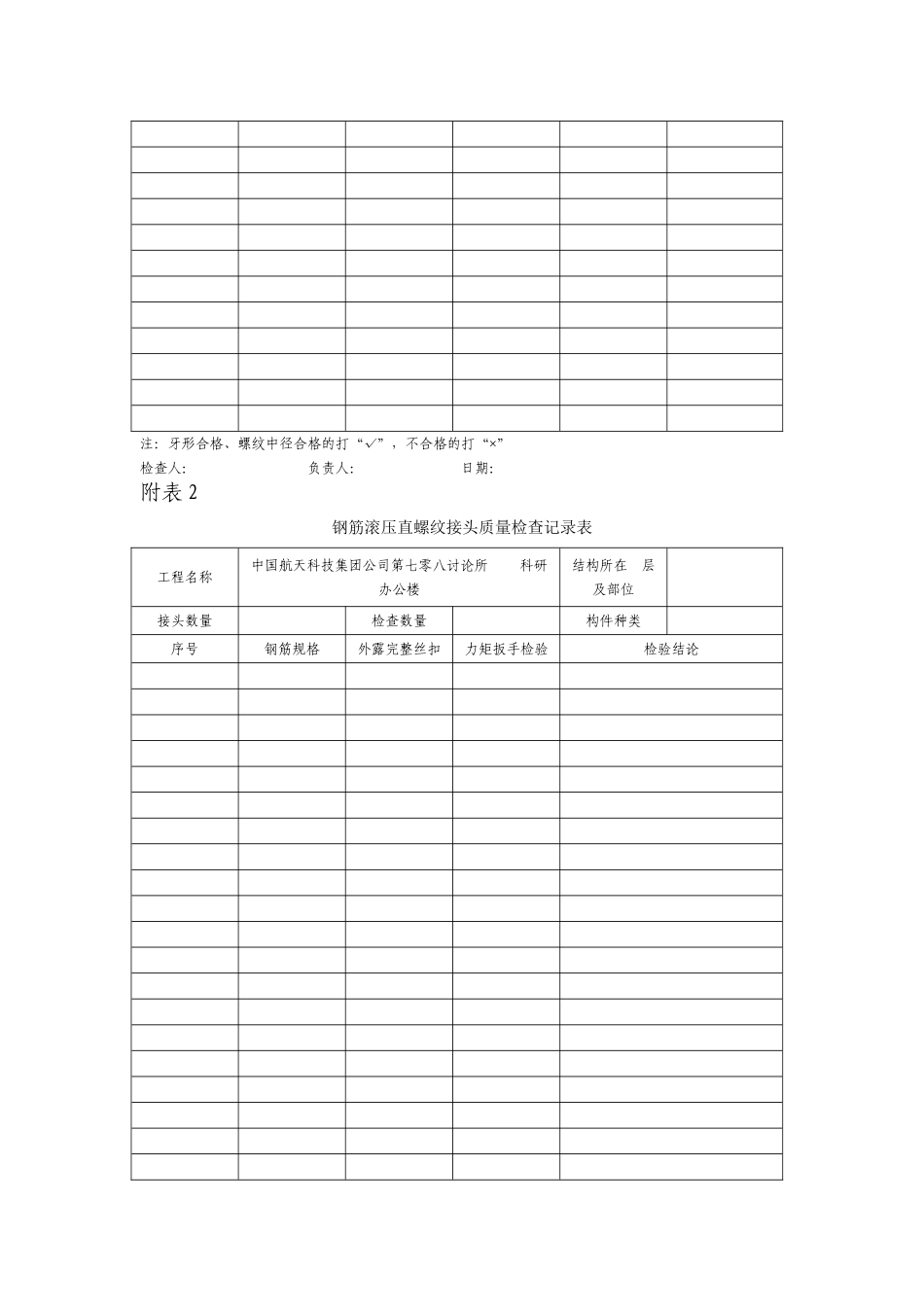 钢筋直螺纹连接质量保证措施_第3页