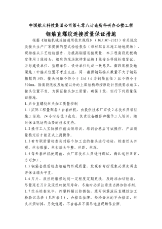 钢筋直螺纹连接质量保证措施