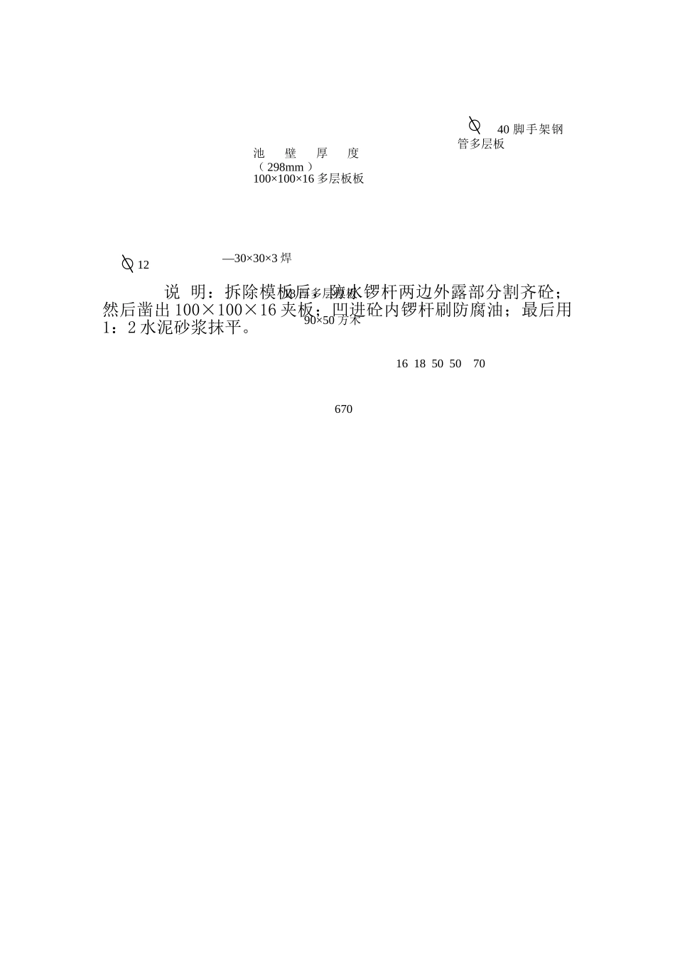 钢筋砼污水处理池浇捣砼施工措施_第2页