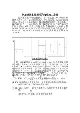 钢筋砼污水处理池浇捣砼施工措施