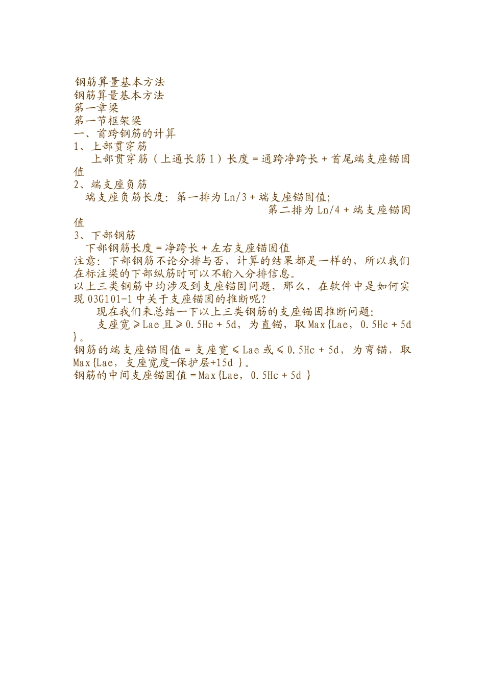 钢筋算量方法讲解_第1页