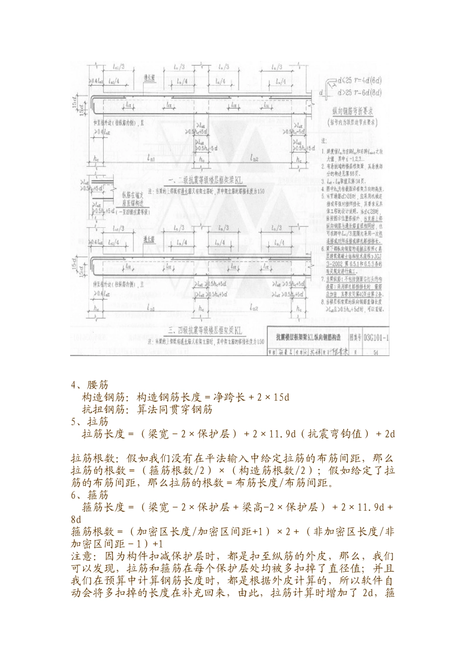钢筋算量方法讲解_第2页