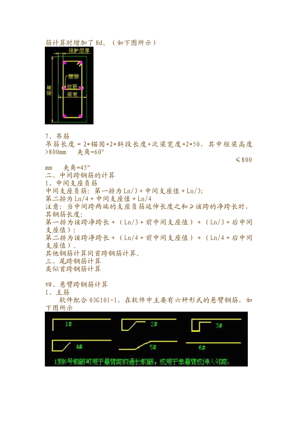 钢筋算量方法讲解_第3页