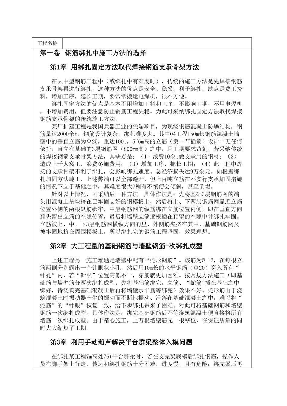 钢筋绑扎中施工方法的选择_第1页