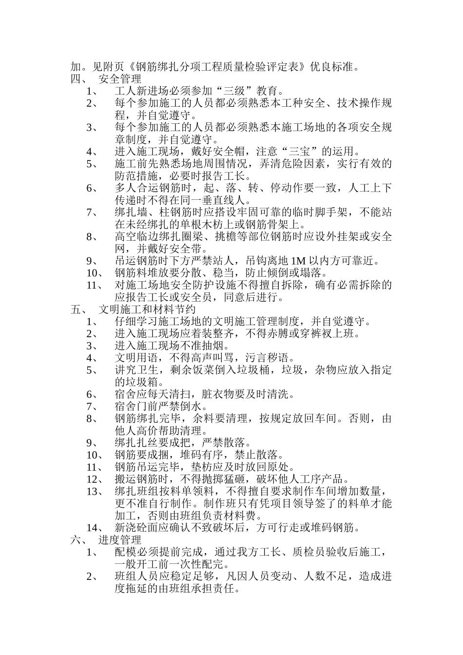 钢筋绑扎工种管理制度_第2页