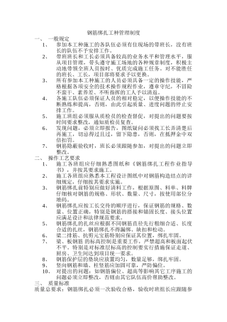 钢筋绑扎工种管理制度