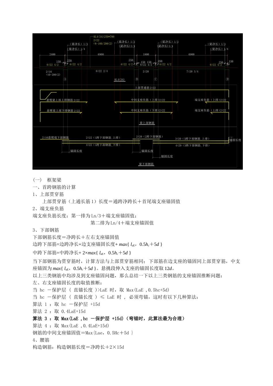 钢筋算量基本方法公式_第2页