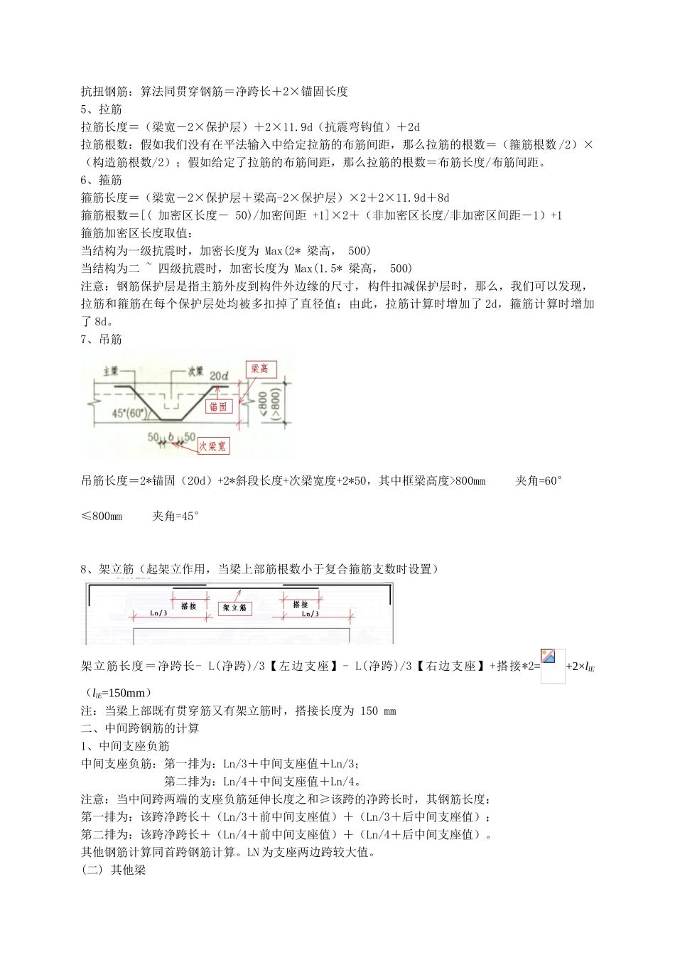 钢筋算量基本方法公式_第3页