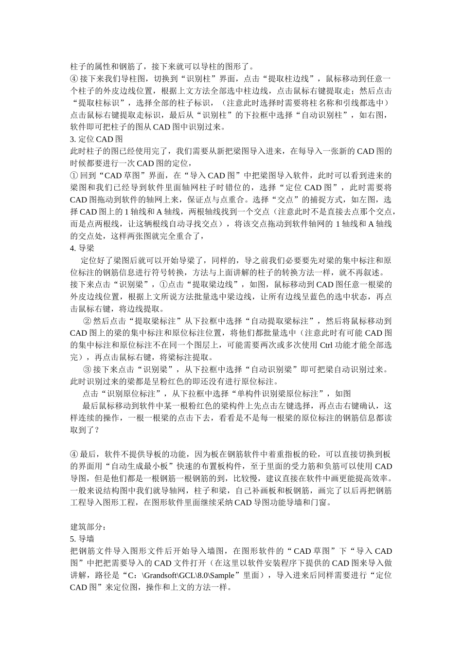 钢筋翻样CAD导入广联达_第2页