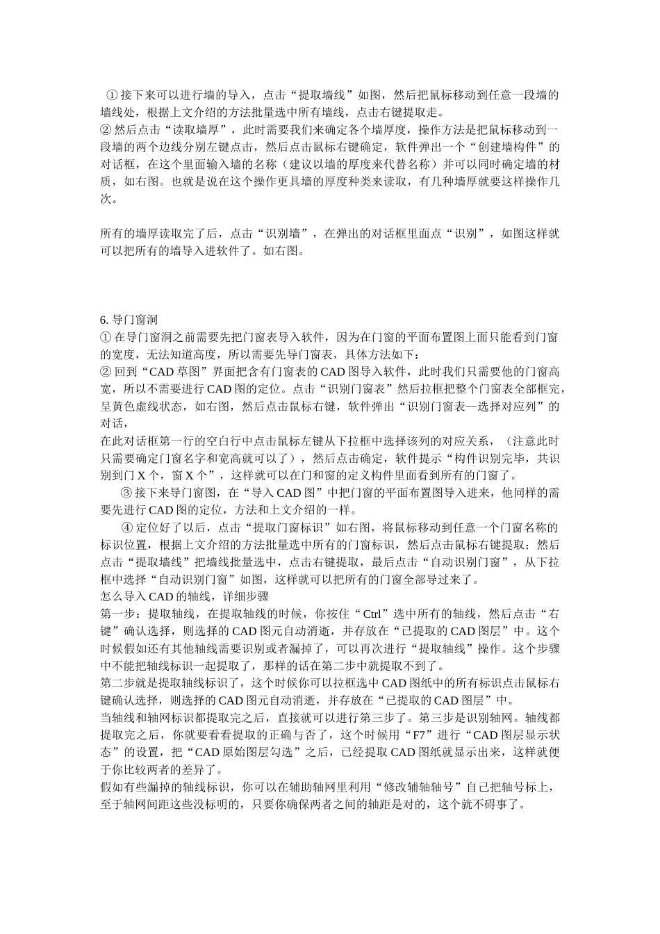 钢筋翻样CAD导入广联达_第3页