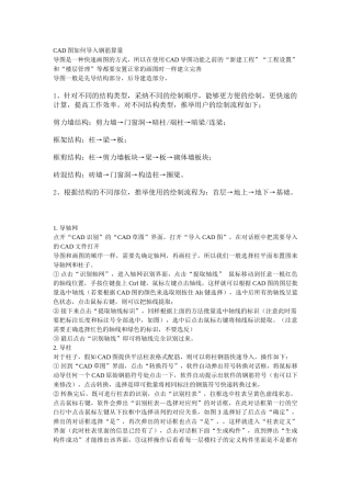 钢筋翻样CAD导入广联达