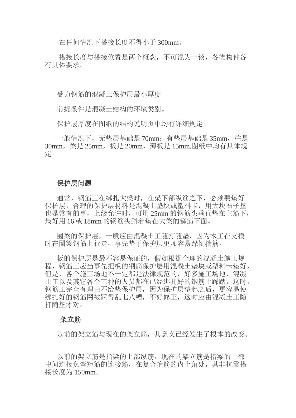 钢筋翻样基础知识_第2页