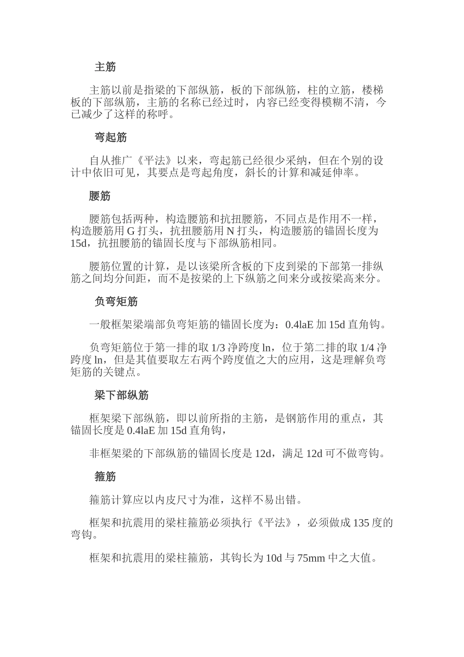钢筋翻样基础知识_第3页