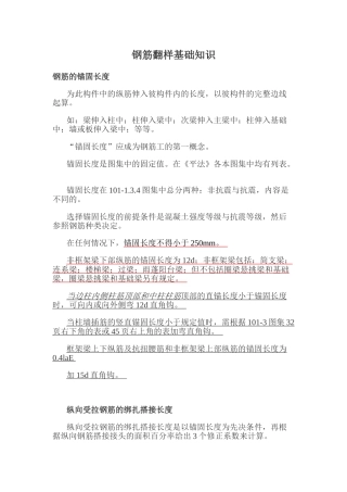钢筋翻样基础知识