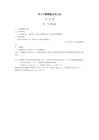 钢筋计算公式大全